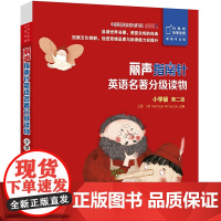 丽声指南针英语名著分级读物(小学版第2级共5册)(英文汉文)