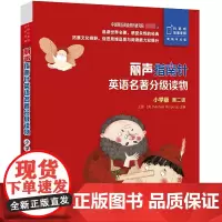 丽声指南针英语名著分级读物(小学版第2级共5册)(英文汉文)