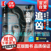 追凶 哈佛一桩谋杀案和半个世界的沉默 译文纪实贝基库珀上海译文出版社真实罪案牛仔文化结构性暴力男凝厌女症女性困境纪实文学