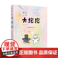 给你一个大抱抱 治愈系暖心绘本 白开水dawan漫画绘本作品 减压暖系温柔手绘插画集简笔画册 人民邮电出版社