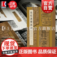 乌程汉简萃编 中国美术学院汉字文化研究所编曹锦炎石连坤周同祥鲍强主编上海书画出版社