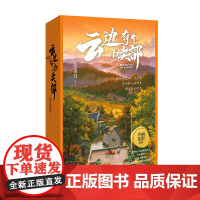 云边有个小卖部(声画光影套装)张嘉佳用文字影像重新创作含