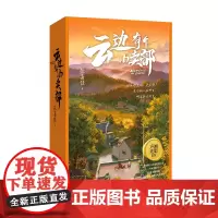 云边有个小卖部(声画光影套装)张嘉佳用文字影像重新创作含