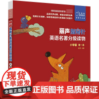 丽声指南针英语名著分级读物(小学版第1级共5册)(英文汉文)