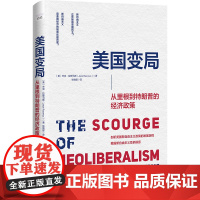 美国变局 : 从里根到特朗普的经济政策