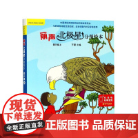 丽声北极星分级绘本(第3级上共6册)