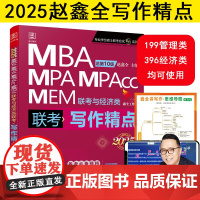 2025管理类提高 写作精点