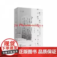 日常生活的现象学