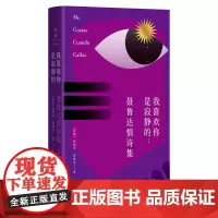 我喜欢你是寂静的:聂鲁达情诗集