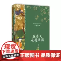 在春天走进果园 精装典藏版 鲁米 外国诗歌集 关于心灵生命和爱情现代都市人生活心灵解方 外国诗歌散文集文学