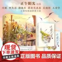 [附赠书签+明信片]小巷人家 大米著 闫妮李光洁范丞丞主演电视剧原著小说关于亲情成长与时代的温暖记忆书