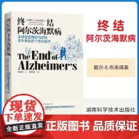 终结阿尔茨海默病