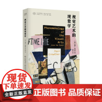 视觉艺术的现象学 保罗克劳瑟 当代学术棱镜译丛 折射集 视觉文化与艺术史系列 艺术理论哲学美学现象学书籍 南京大学出版社