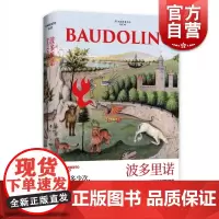 波多里诺 翁贝托埃科作品系列 另著/玫瑰的名字/试刊号/布拉格公墓 悬疑小说 外国小说 悬疑推理 上海译文出版社
