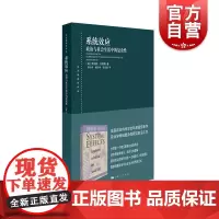 系统效应政治与社会生活中的复杂性 罗伯特杰维斯著政治军事书籍政治学领域的复杂性研究读物社会科学政治理论 上海人民出版社