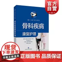 骨科疾病康复护理