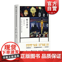 尼采三书权力意志孙周兴译本上海人民出版社