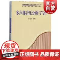 多声部音乐分析与写作