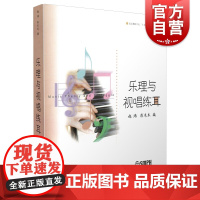 乐理与视唱练耳