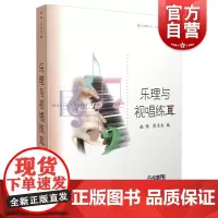 乐理与视唱练耳