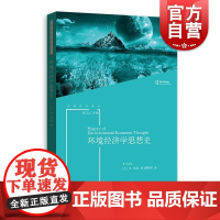 环境经济学思想史(环境哲学译丛)