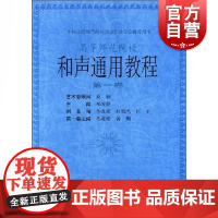 和声通用教程(1)