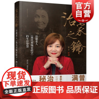 治家之钥--崇德老人《聂氏重编家政学》的生存智慧