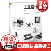 工业设计史(第三版)