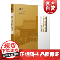 当代中国的伏羲女娲神话来自五个省区的田野研究报告 中华创世神话研究工程系列丛书上海人民出版社民间文化