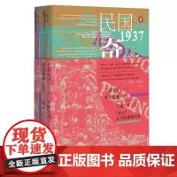 甲骨文丛书 午夜北平(全二册):民国奇案1937+恶土 北平的堕落乐园 [英]保罗·法兰奇著现当代文学文学