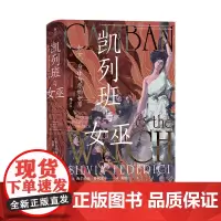 2023豆瓣年度书单]凯列班与女巫:妇女、身体与原始积累 智慧宫丛书021 西尔维娅·费代里奇著 妇女身体史研究马克思主