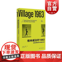 格林威治村1963先锋派表演和欢腾的身体 学林出版社艺术史研究者现代艺术文化爱好者哲学理论