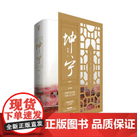 坤宁·终章(共2册)