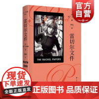 雷切尔文件 马丁艾米斯著上海译文出版社有限公司毛姆文学奖青春狂想另著夜车/黄狗/死婴灵与魂的夭亡/经历
