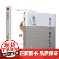 [2册]理想国+中国哲学简史 冯友兰 古希腊柏拉图 哲学读物外国哲学入门基础西方思想 中国哲学的人生境界 正版书籍