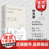 作文本 名建筑师张永和作品世纪文景上海人民出版社文学建筑艺术完美融合散文随笔文集