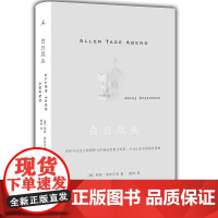 白日尽头 燕妮埃彭贝克 著 当代德语文坛翘楚,一部堪称完美的欧洲小说 客乡 狐狸 理想国 书籍