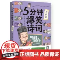 5分钟爆笑诗词:苏轼篇历史的囚徒 萌力全开漫画创意微信群聊与熬得住万丈孤独又藏得住星辰大海的
