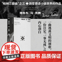 雅各布·冯·贡腾:一本日记