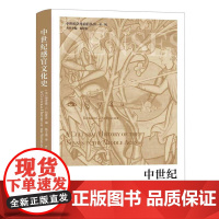 中世纪感官文化史 中世纪学术前沿丛书·第一辑 [美]理查德·G.纽豪瑟 编 钱文逸 译