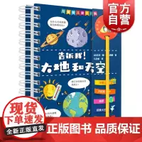 告诉我!大地和天空 拉鲁斯儿童小百科系列 幼儿少年百科全书 儿童绘本 少儿科普读物 上海辞书出版社