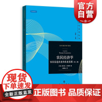 农民经济学 农民家庭农业和农业发展 第2版 当代经济学系列丛书 农业经济学农业政策教材参考书 格致出版社