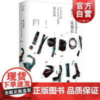 笑忘录 米兰昆德拉 长篇小说代表作 获奖译本 米兰昆德拉作品全新系列 精装 外国文学 欧美小说 上海译文出版社