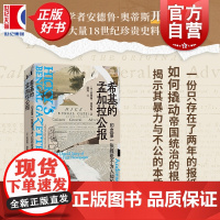 希基的孟加拉公报:印度第一张报纸不为人知的故事 万镜历史 新闻史学者安德鲁奥蒂斯著上海教育出版社世界史