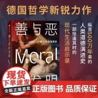 善与恶的发明 汉诺绍尔中信出版集团