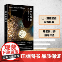 致命的策略 让波德里亚南京大学出版社