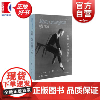 莫斯 坎宁汉的五十年 世界舞蹈理论与创作译丛 大卫沃恩著学林出版社艺术舞蹈类新书
