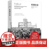 核爆余波一位调查记者的无畏追寻与他震撼世界的广岛真相报道 美莱斯莉布卢姆云南人民出版社