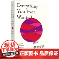 所有你想要的 英路易莎萨乌马云南人民出版社