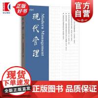 现代管理第三辑 上海市现代管理研究中心主编上海人民出版社公共管理学图书